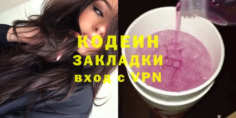 Кодеин Purple Drank  Волгоград 